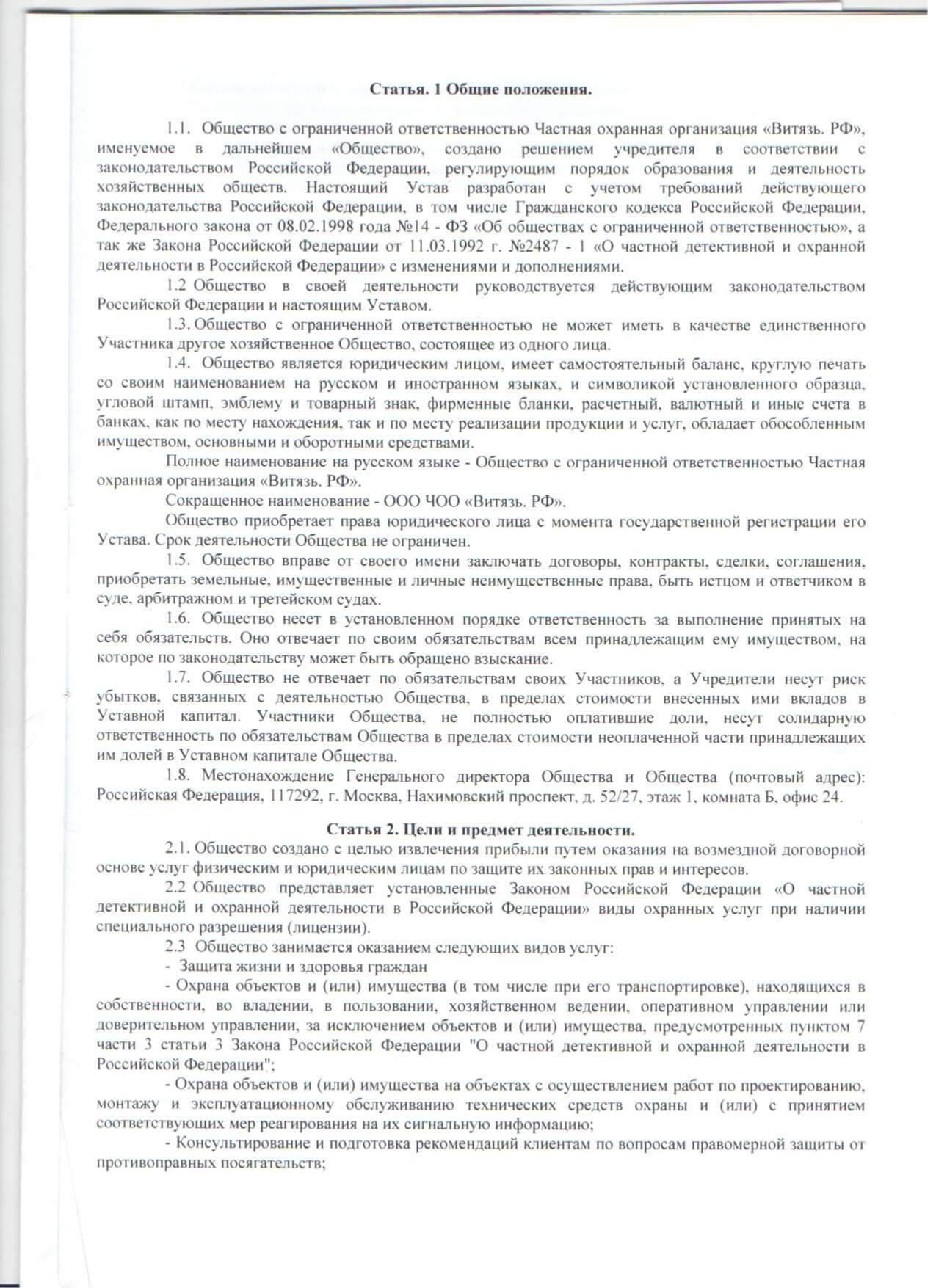 ЧОП «Витязь.РФ» – охрана объектов и имущества в Москве и области